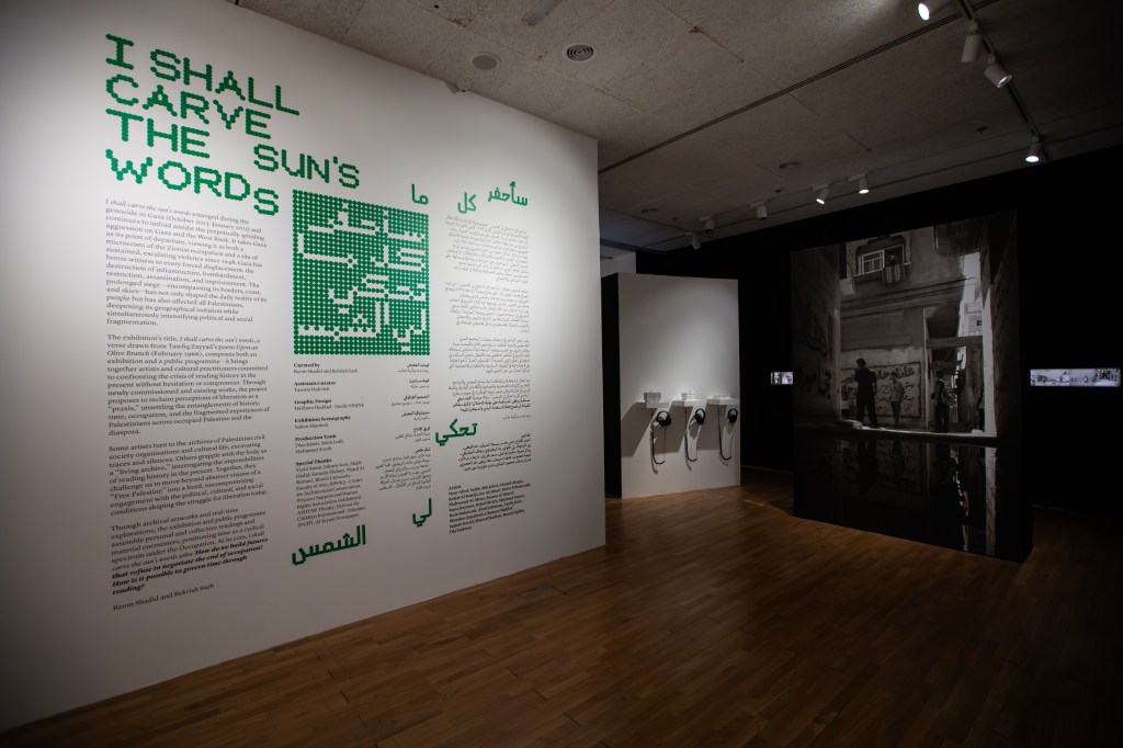 Installation view of I Shall Carve the Sun’s Words in Ramallah on 5 April 2025, showing artworks displayed within a gallery setting. Courtesy A.M. Qattan Foundation
