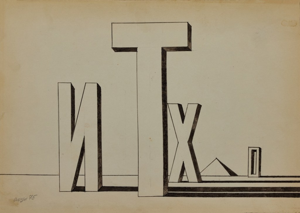 Quiet (1975), by Vyacheslav Akhunov. A restrained conceptual composition with sparse visual elements, conveying silence, stillness, and subtle resistance through minimalism